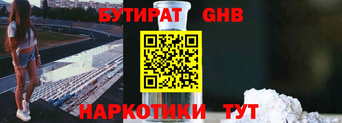 Ипатово  БУТИРАТ BDO 33%  Вход с VPN 