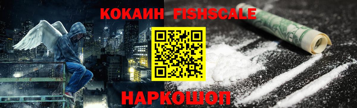 COCAIN  Кокаин Боливия  Вход с VPN  Ипатово  Кокаин Fish Scale 