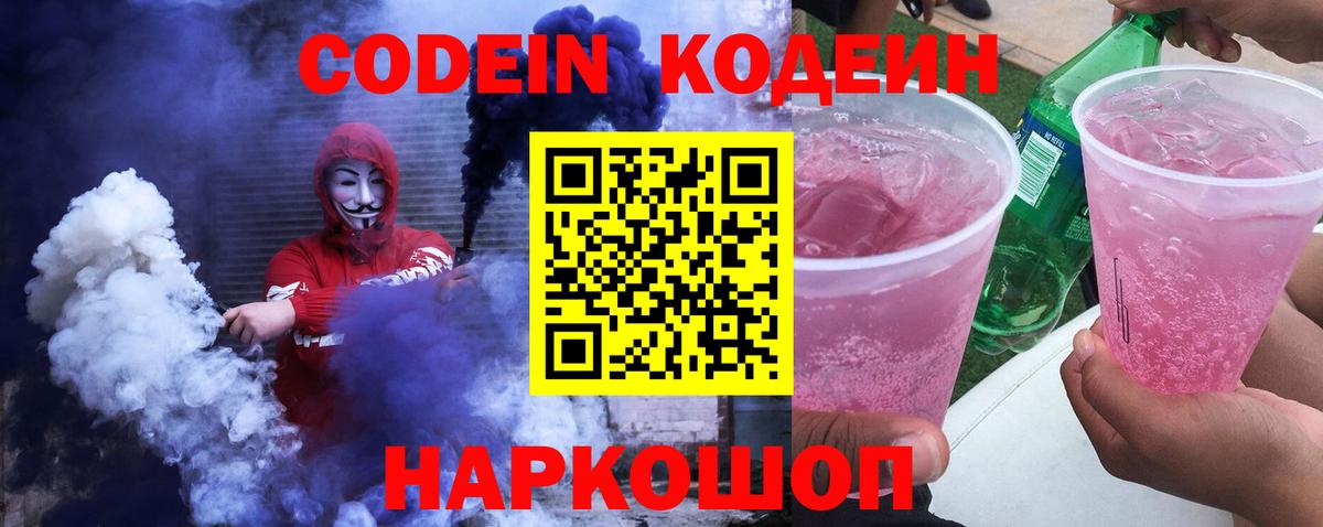 Кодеиновый сироп Lean напиток Lean (лин) Ипатово