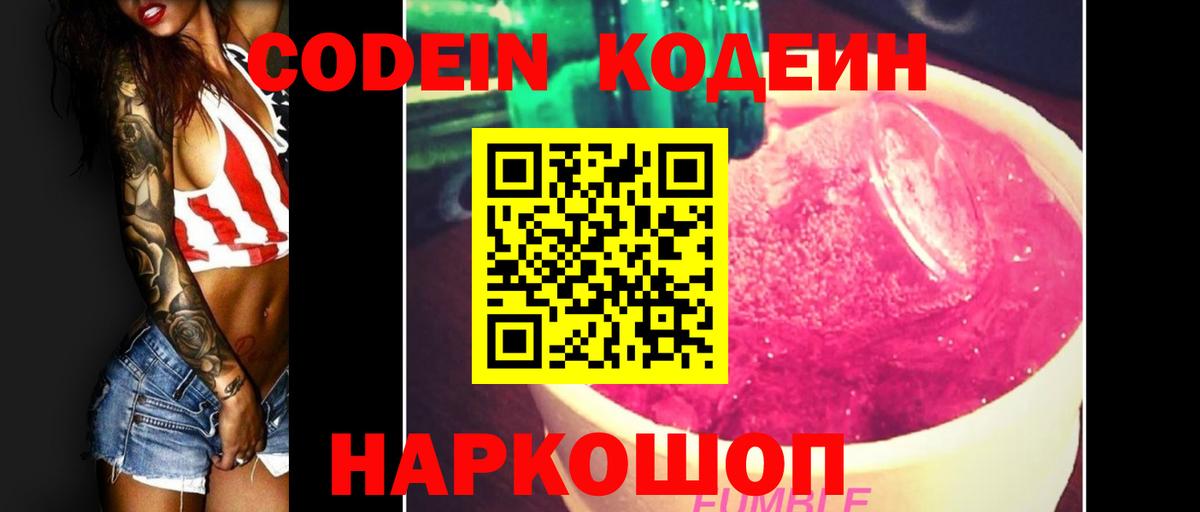 Codein Purple Drank  Вход с VPN  Codein напиток Lean (лин)  Ипатово 