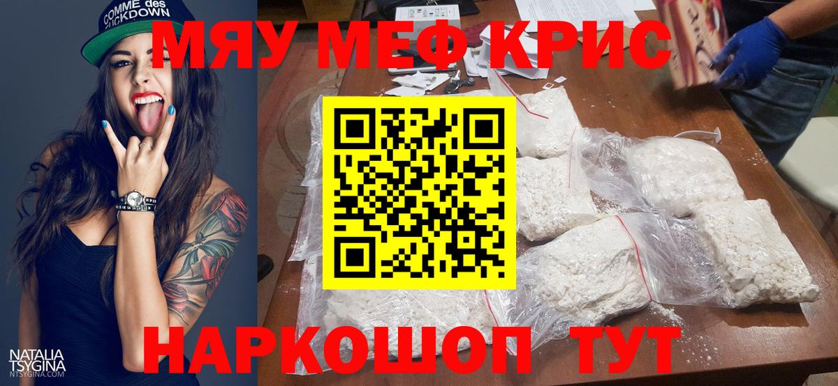 Меф мяу мяу мука Ипатово