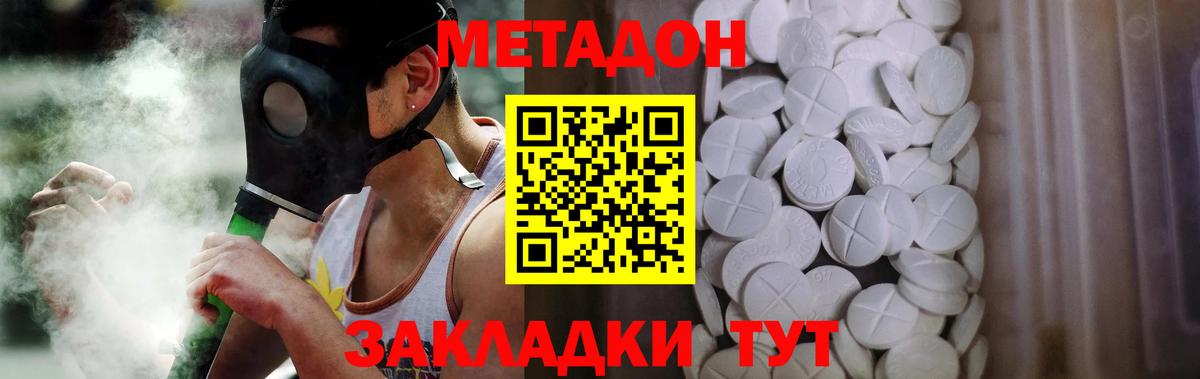 Метадон methadone Ипатово